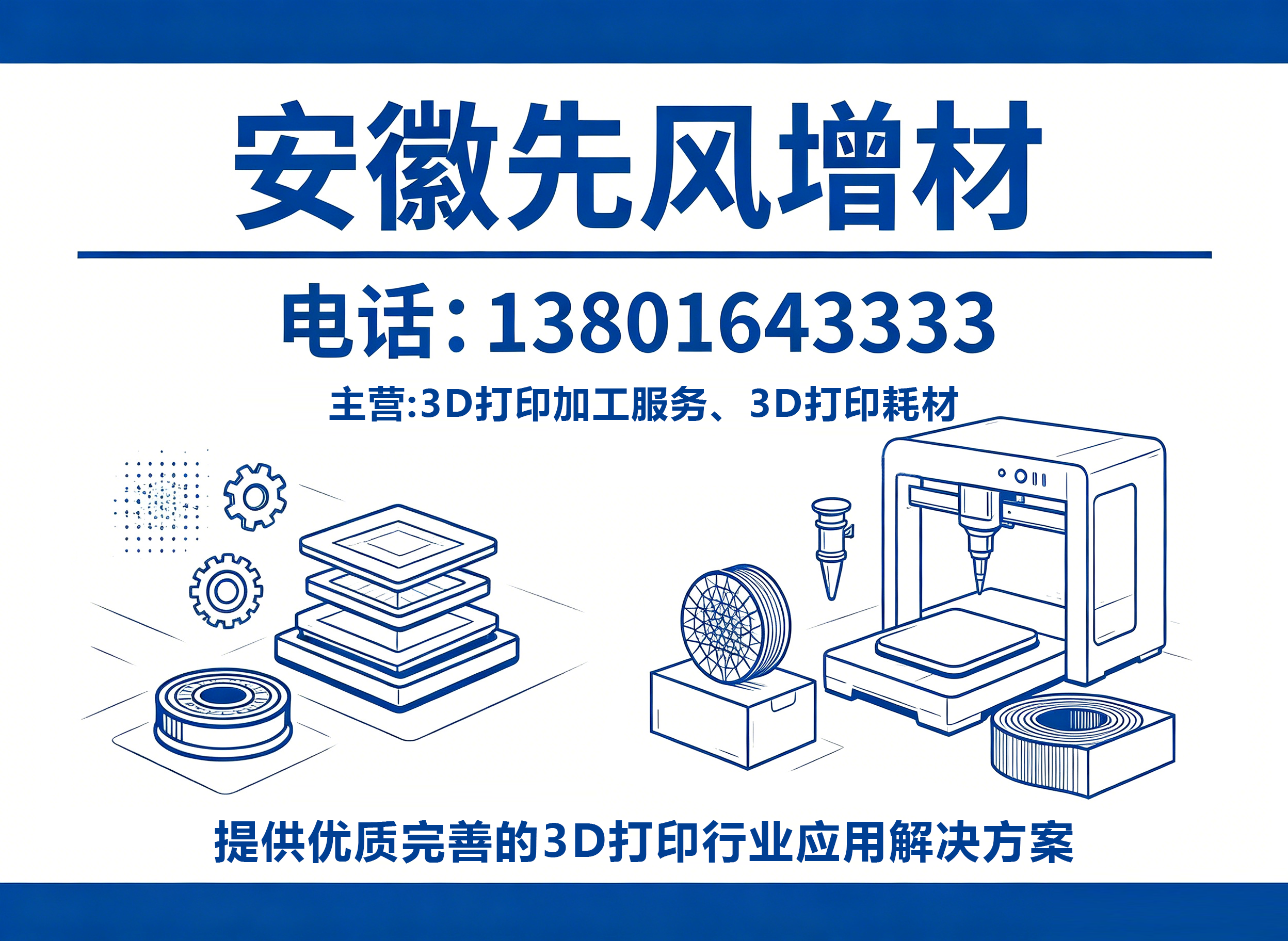 先风增材淮南线上分站
